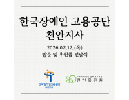 한국장애인고용공단 …