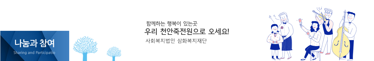 알려드립니다 - 믿음으로, 희망으로, 보다 큰 사랑으로 상주시장애인종합복지관이 늘 함께합니다.